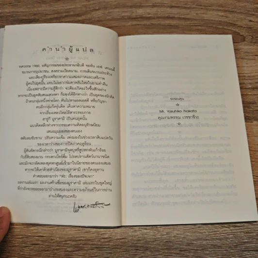 สดับลมขับขาน Hear The Wind Sing - Haruki Murakami รูปที่ 7
