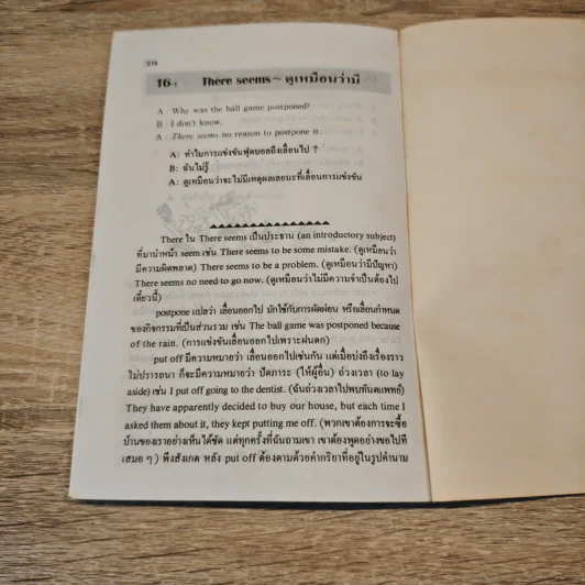16 คำกริยาที่ใช้บ่อยในการสนทนาภาษาอังกฤษ รูปที่ 11