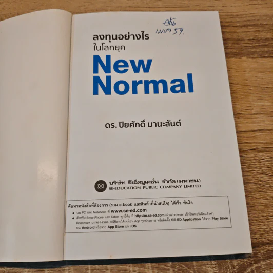 ลงทุนอย่างไรในโลกยุค New Normal - ปิยศักดิ์ มานะสันต์ รูปที่ 6