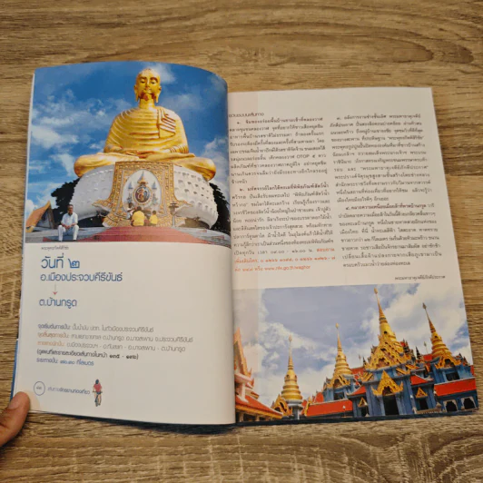 เส้นทางจักรยานท่องเที่ยว รูปที่ 8