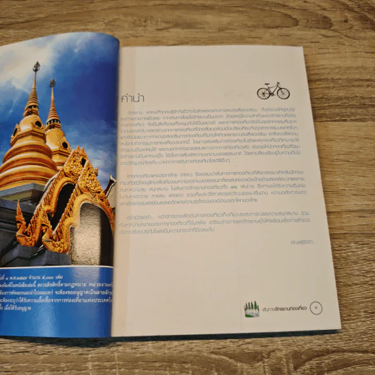 เส้นทางจักรยานท่องเที่ยว รูปที่ 6