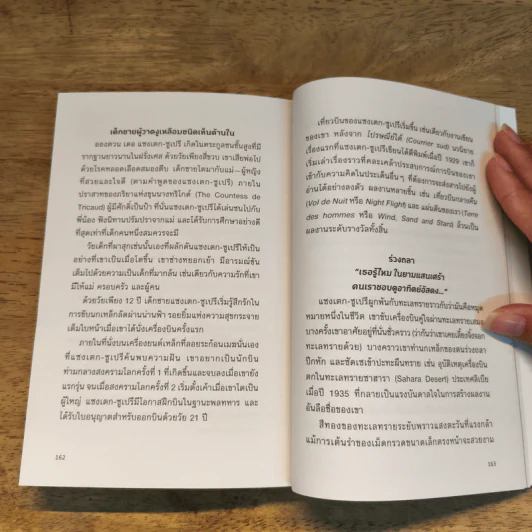 The People เรื่องเล่า "คน" เปลี่ยนโลก - The People รูปที่ 10