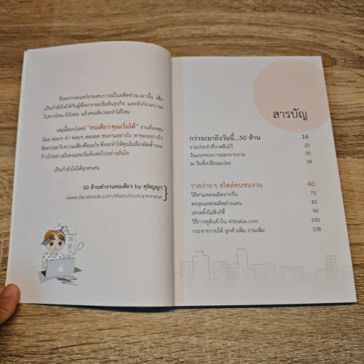 50 ล้านทำงานคนเดียว - ศุฬิญญา เนตรโสภณ รูปที่ 7