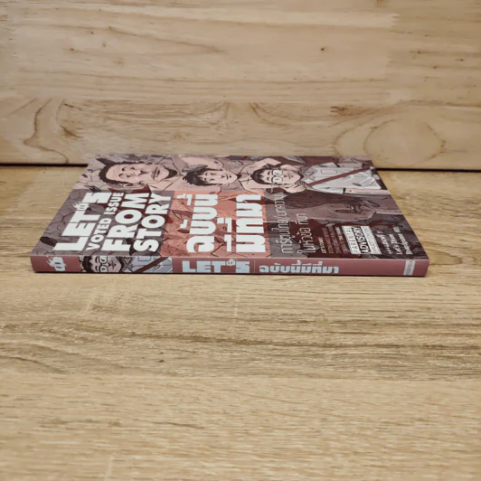LET'S Voted Issue From Story ฉบับนี้มีที่มา รูปที่ 2