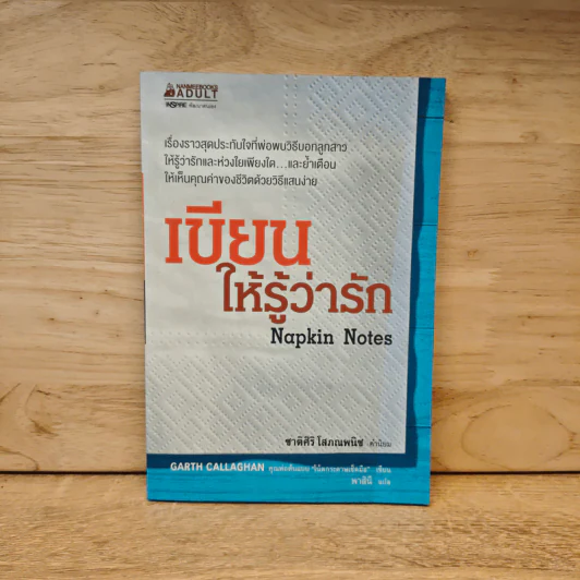 เขียนให้รู้ว่ารัก - Garth Callaghan, พาสินี รูปที่ 1