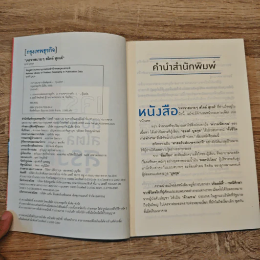 เจรจาสบายๆ สไตล์สุรงค์ - สุรงค์ มูลกุล รูปที่ 6
