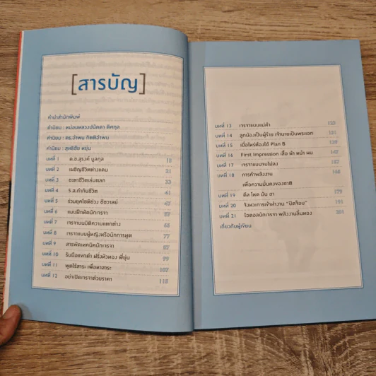 เจรจาสบายๆ สไตล์สุรงค์ - สุรงค์ มูลกุล รูปที่ 7
