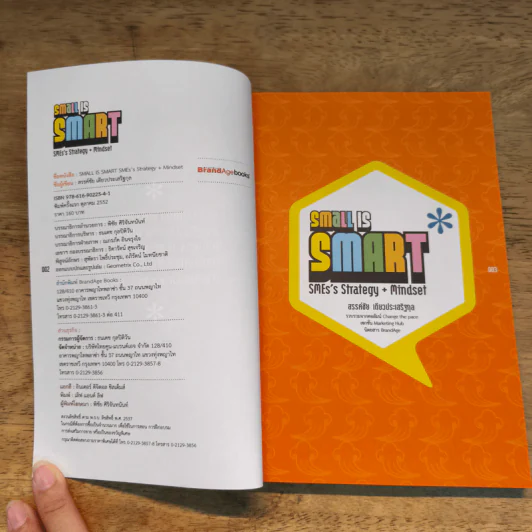 Small is Smart SMEs's Strategy + Mindset - สรรค์ชัย เตียวประเสริฐกุล รูปที่ 6