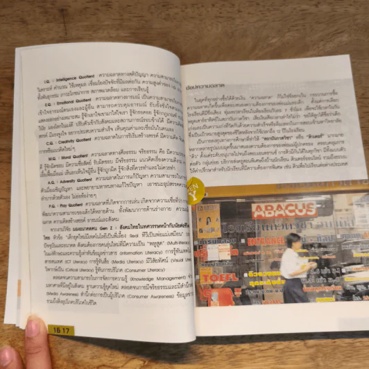 Gen Y-ประเทศไทย จินตนาการถึงชาติวันพรุ่ง รูปที่ 10