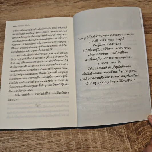 เพื่อนนอก เพื่อนใน - ชยสาโรภิกขุ รูปที่ 9
