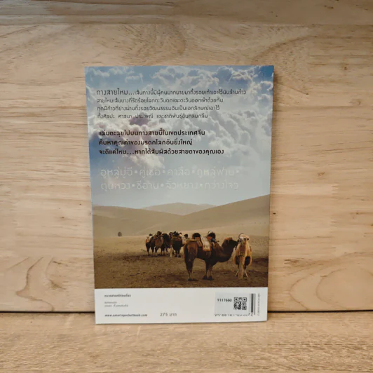 The Silk Road ตะลุยเส้นทางสายไหม - วีระศักดิ์ เทียนธนะวัฒน์ รูปที่ 5