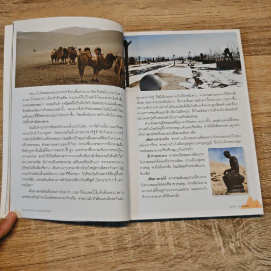 The Silk Road ตะลุยเส้นทางสายไหม - วีระศักดิ์ เทียนธนะวัฒน์ รูปที่ 8