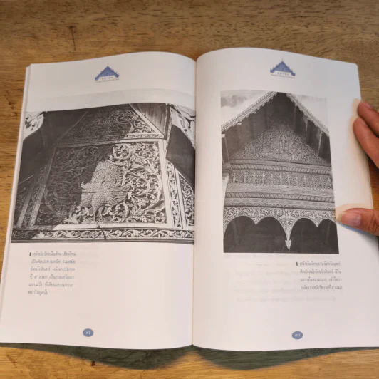 ปกิณกะศิลปะไทยในสายตา หน้าบัน เอกลักษณ์ศิลปะสถาปัตยกรรมไทย - น.ณ ปากน้ำ รูปที่ 9