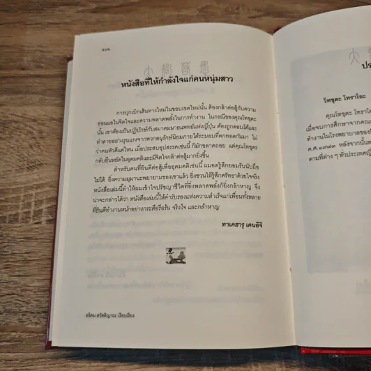 คนฉลาดแสร้งโง่ (ฉบับสมบูรณ์) - อิบูคิ ทาคาชิ รูปที่ 10
