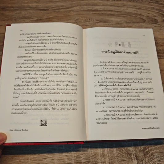 คนฉลาดแสร้งโง่ (ฉบับสมบูรณ์) - อิบูคิ ทาคาชิ รูปที่ 9