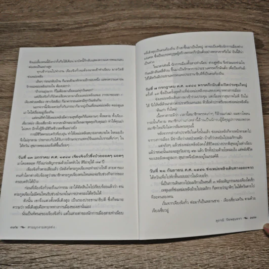 สามมุกงามสกุลซ่ง - สุภาณี ปิยพสุนทรา รูปที่ 11