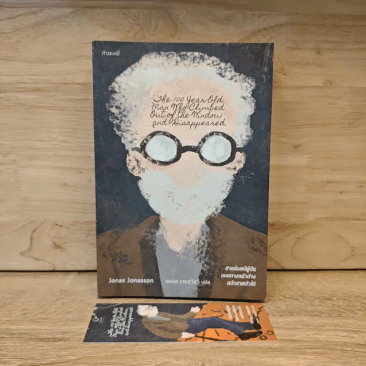 การผจญภัยโดยบังเอิญอีกครั้งของชายร้อยปี 1 - Jonas Jonasson รูปที่ 6