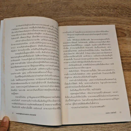 การผจญภัยโดยบังเอิญอีกครั้งของชายร้อยปี 1 - Jonas Jonasson รูปที่ 9