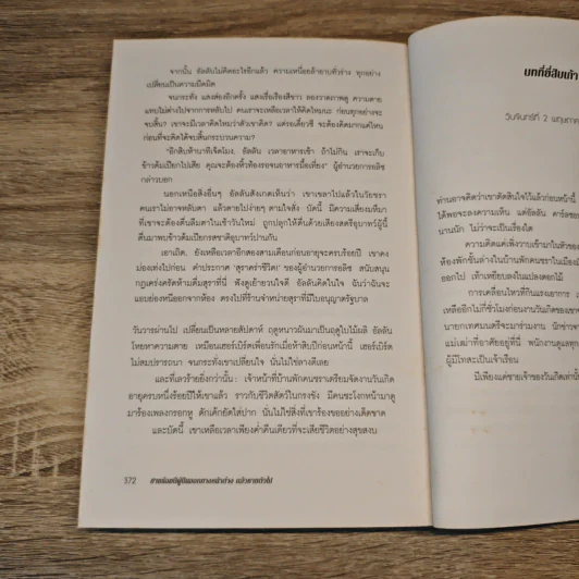 การผจญภัยโดยบังเอิญอีกครั้งของชายร้อยปี 1 - Jonas Jonasson รูปที่ 10