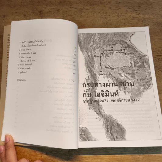 กรุยทางผ่านสยามกับโฮจิมินห์ - สภา ปาลเสถียร รูปที่ 8