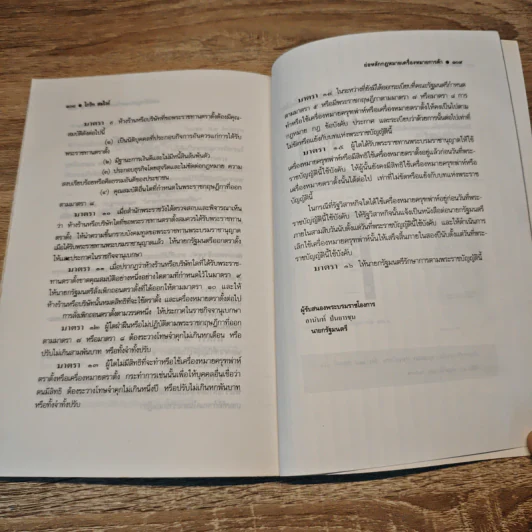 เครื่องหมายการค้า - โกวิท สมไวย์ รูปที่ 10