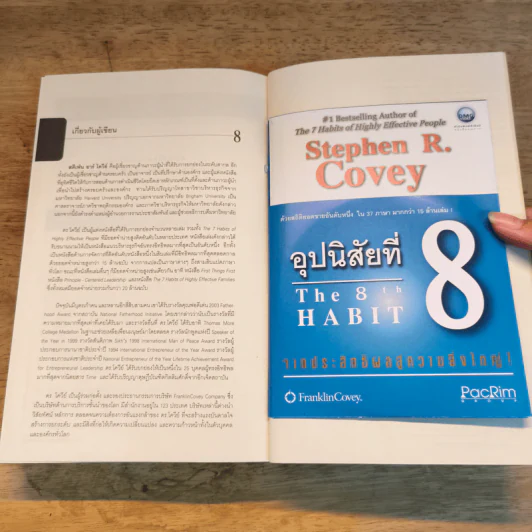 อุปนิสัยที่ 8 The 8th Habit - Stephen R. Covey รูปที่ 9