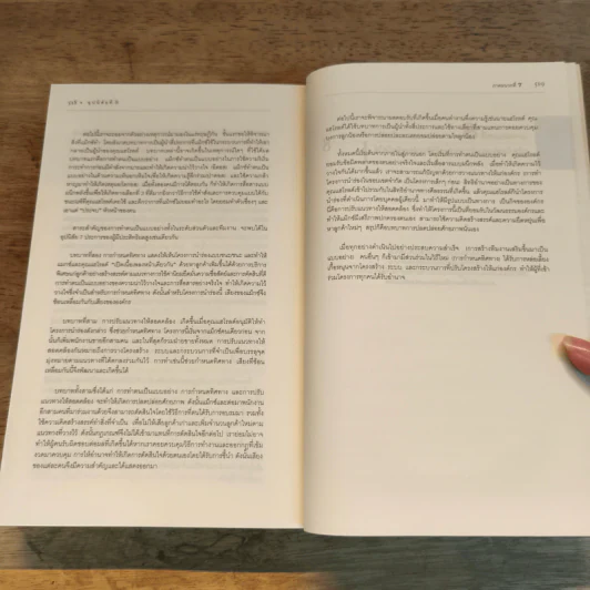 อุปนิสัยที่ 8 The 8th Habit - Stephen R. Covey รูปที่ 10