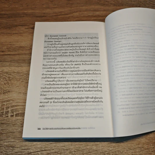 ประวัติศาสตร์เนเธอร์แลนด์และเบลเยียม ฉบับกระชับ รูปที่ 10