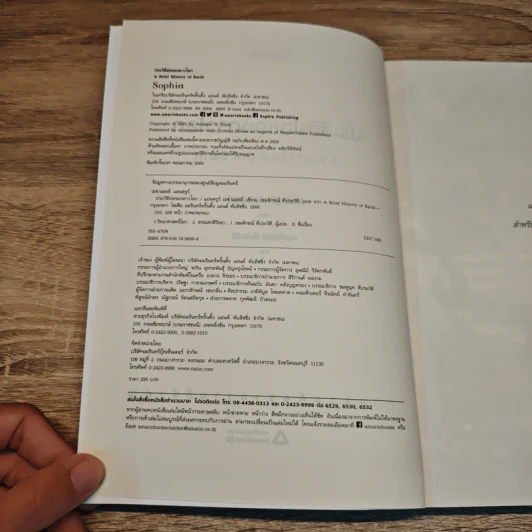 ประวัติย่อของดาวโลก A Brief History of Earth - Andrew H. Knoll รูปที่ 6