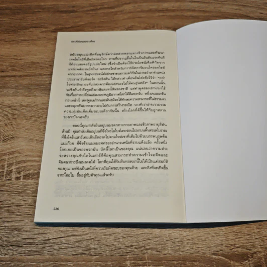 ประวัติย่อของดาวโลก A Brief History of Earth - Andrew H. Knoll รูปที่ 10