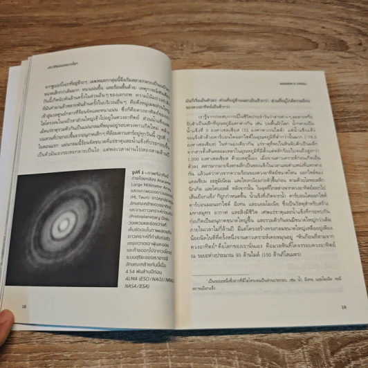 ประวัติย่อของดาวโลก A Brief History of Earth - Andrew H. Knoll รูปที่ 9
