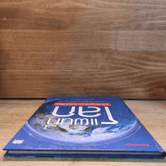แผนที่โลก ฉบับสมบูรณ์และทันสมัยที่สุด รูปที่ 4