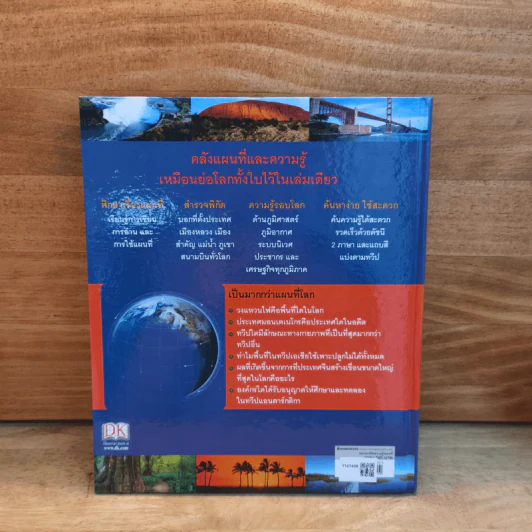 แผนที่โลก ฉบับสมบูรณ์และทันสมัยที่สุด รูปที่ 5
