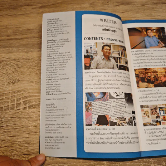 WRITER ปีที่ 5 ฉบับที่ 39 ธ.ค.2558 ฉบับท้ายสุด - บินหลา สันกาลาคีรี รูปที่ 6