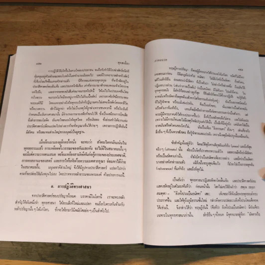 ธรรมโฆษณ์ พุทธจริยา รูปที่ 8