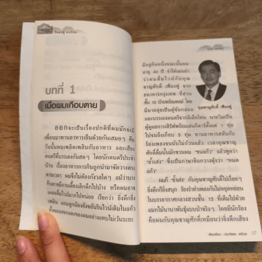 กิน&อยู่แบบวิกรม - วิกรม กรมดิษฐ์ รูปที่ 9