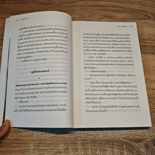 เมืองบ้านผม - จำลอง ฝั่งชลจิตร รูปที่ 9