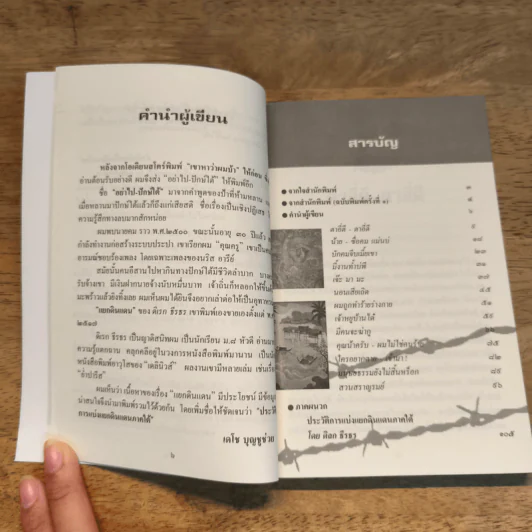 อย่าไป-ปักษ์ใต้ - เดโช บุญชูช่วย รูปที่ 7