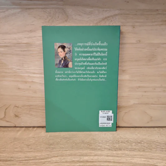 ห้วงรักเหวลึก เล่มที่ 1 - พลตรี หลวงวิจิตรวาทการ รูปที่ 5