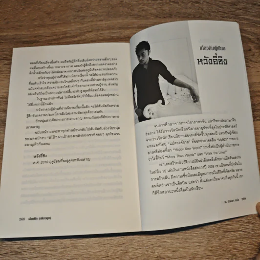 หงสาจอมราชันย์ ภาคพิเศษ เล่ม 1 - เอ๊กเต๊ก(เตียวหุย) รูปที่ 9