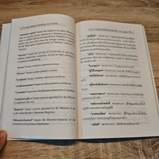 Alien Business Operations Act B.E.2542 (1999) รูปที่ 7