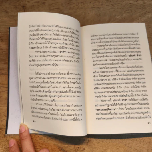 กลยุทธ์การบริหารการจัดการธุรกิจเงินแสนล้านของบัณฑูร ล่ำซำ - ถนอมศักดิ์ จิรายุสวัสดิ์ รูปที่ 10