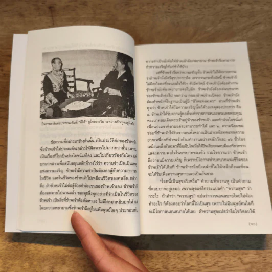 กำลังใจ Encouragement - หลวงวิจิตรวาทการ รูปที่ 10