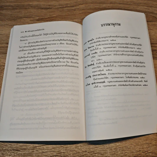 หลักกฎหมายบริษัทจำกัด - ผู้ช่วยศาสตราจารย์พินิจ ทิพย์มณี รูปที่ 11