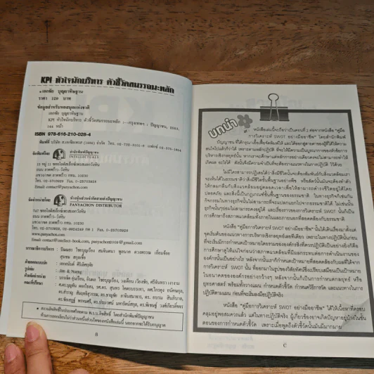 KPI หัวใจนักบริหาร ตัวชี้วัดสมรรถนะหลัก - เอกชัย บุญยาทิษฐาน รูปที่ 6