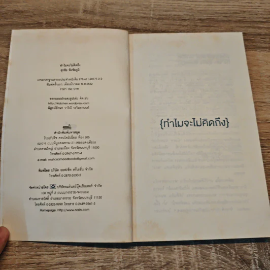 ทำไมจะไม่คิดถึง - สุรชัย พิงชัยภูมิ รูปที่ 6