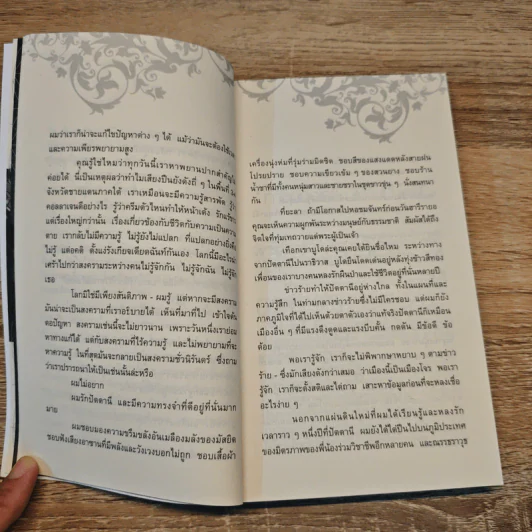 เป็นเขาและเป็นแขก - ณรรธราวุธ เมืองสุข รูปที่ 8