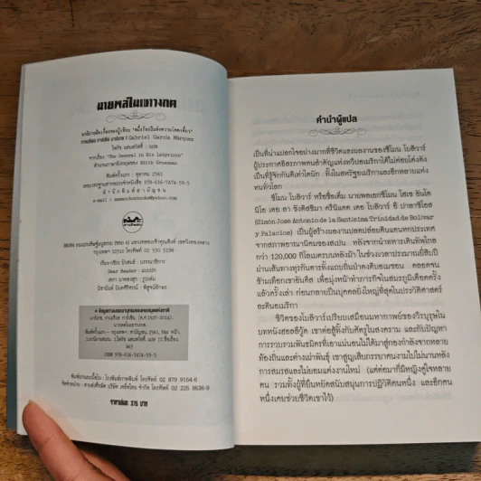 นายพลในเขาวงกต - ไพรัช แสนสวัสดิ์ รูปที่ 6