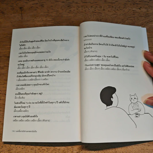 แมวยิ้มง่ายใช่ว่าแตกสลายไม่เป็น - ใบพัด นบน้อม รูปที่ 9