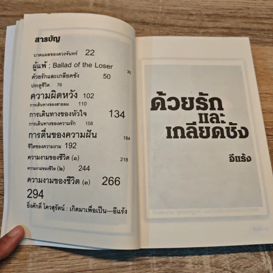 ด้วยรักและเกลียดชัง - อีแร้ง รูปที่ 8